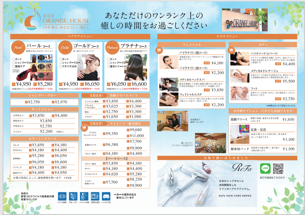 メニュー表が新しくなりました - 美容室オレンジハウス